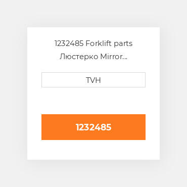 1232485 Forklift parts Люстерко Mirror Assembly - Flat Lh 6.5&quot, X 10&quot,