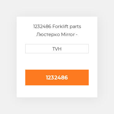 1232486 Forklift parts Люстерко Mirror - Outside