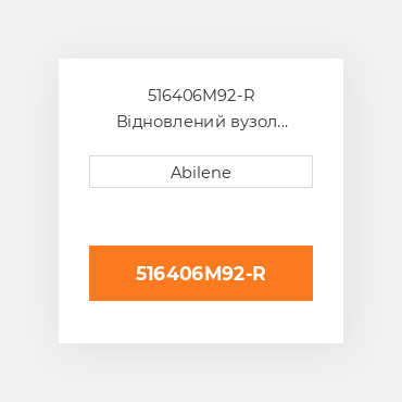 516406M92-R Відновлений вузол кришки AFTERMARKET REBUILT