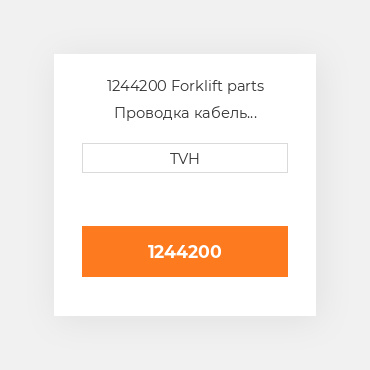 1244200 Forklift parts Проводка кабель Harness