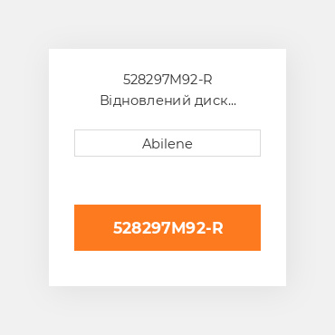 528297M92-R Відновлений диск зчеплення, 6 накладок AFTERMARKET REBUILT