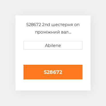 528672 2nd шестерня on проміжний вал INTERNATIONAL TRUCK NEW AFTERMARKET