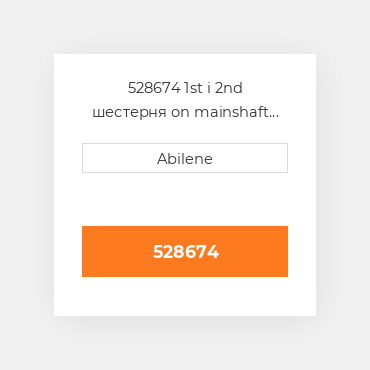 528674 1st і 2nd шестерня on mainshaft INTERNATIONAL TRUCK NEW AFTERMARKET