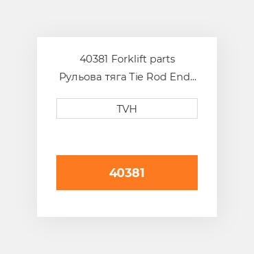 40381 Forklift parts Рульова тяга Tie Rod End - Ball Joint