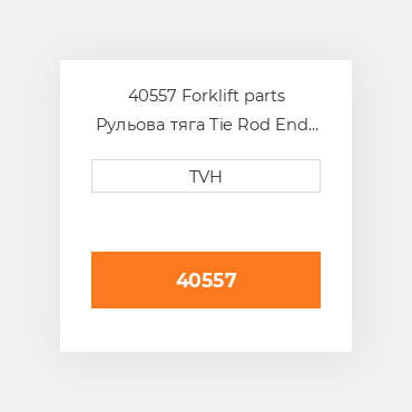 40557 Forklift parts Рульова тяга Tie Rod End - Ball Joint