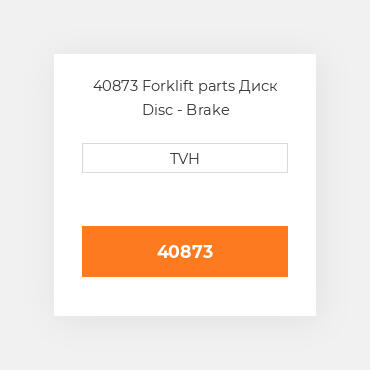40873 Forklift parts Диск Disc - Brake