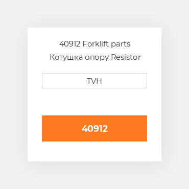 40912 Forklift parts Котушка опору Resistor