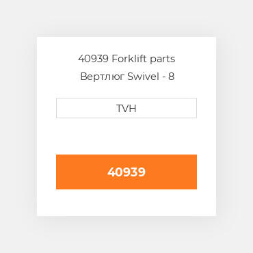 40939 Forklift parts Вертлюг Swivel - 8