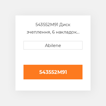 543552M91 Диск зчеплення, 6 накладок AFTERMARKET NEW AFTERMARKET