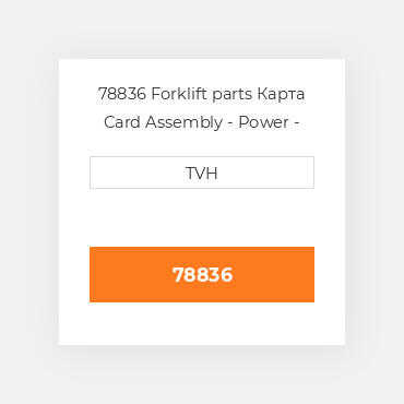 78836 Forklift parts Карта Card Assembly - Power - New