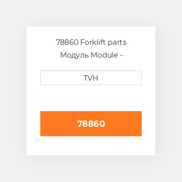 78860 Forklift parts Модуль Module - Chopper