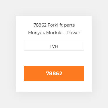 78862 Forklift parts Модуль Module - Power
