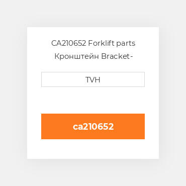 CA210652 Forklift parts Кронштейн Bracket- Lower
