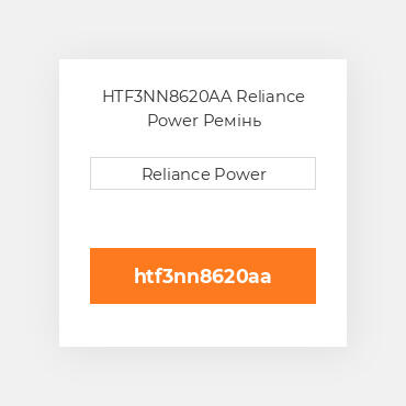 HTF3NN8620AA Reliance Power Ремінь