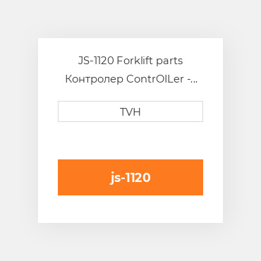 JS-1120 Forklift parts Контролер ContrOILer - Joystick