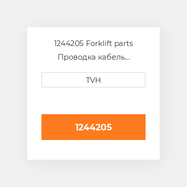 1244205 Forklift parts Проводка кабель Harness