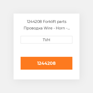 1244208 Forklift parts Проводка Wire - Horn