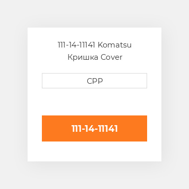 111-14-11141 Komatsu Кришка Cover