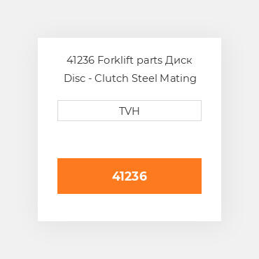 41236 Forklift parts Диск Disc - Clutch Steel Mating Plate
