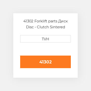 41302 Forklift parts Диск Disc - Clutch Sintered Bronze