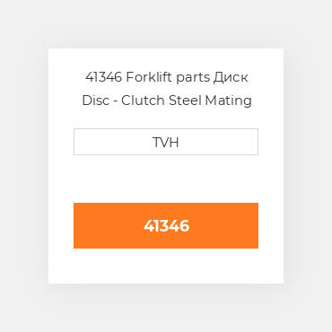 41346 Forklift parts Диск Disc - Clutch Steel Mating Plate