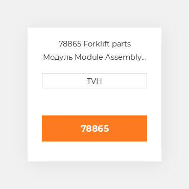 78865 Forklift parts Модуль Module Assembly - Suppressor