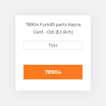78904 Forklift parts Карта Card - Odi (Ez-Rch)