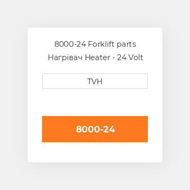 8000-24 Forklift parts Нагрівач Heater - 24 Volt
