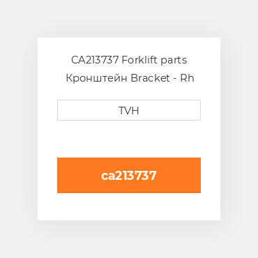 CA213737 Forklift parts Кронштейн Bracket - Rh