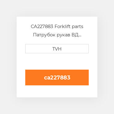 CA227883 Forklift parts Патрубок рукав ВД трубопровід Hose Assembly - Hydraulic 193 In