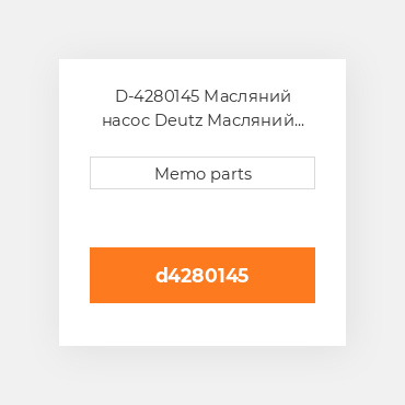 D-4280145 Масляний насос Deutz Масляний насос OIL Pump - BF / F 2 / 3L / M 2011 [OEM]