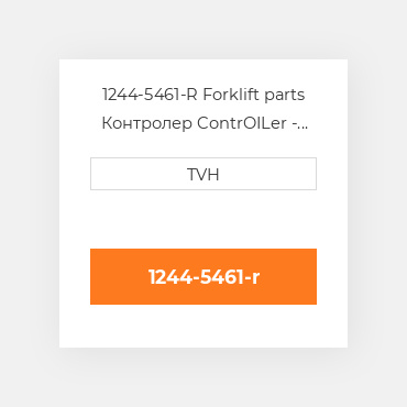 1244-5461-R Forklift parts Контролер ContrOILer - Pmc Renewed