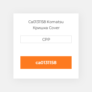 Ca0131158 Komatsu Кришка Cover