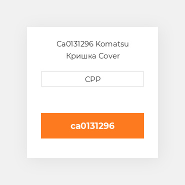 Ca0131296 Komatsu Кришка Cover
