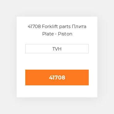 41708 Forklift parts Плита Plate - Piston