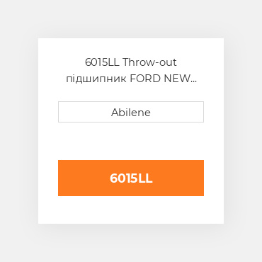 6015LL Throw-out підшипник FORD NEW HOLLAND NEW AFTERMARKET