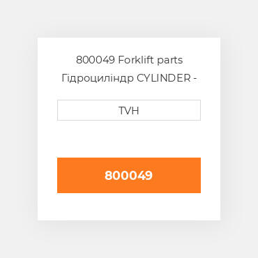 800049 Forklift parts Гідроциліндр CYLINDER - Wheel