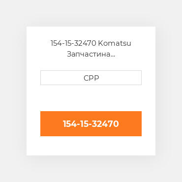 154-15-32470 Komatsu Запчастина планетарного редуктора Planetary Gear