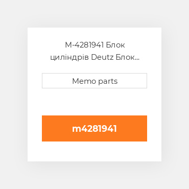 M-4281941 Блок циліндрів Deutz Блок циліндрів Crankcase - BF 4L / M 2011