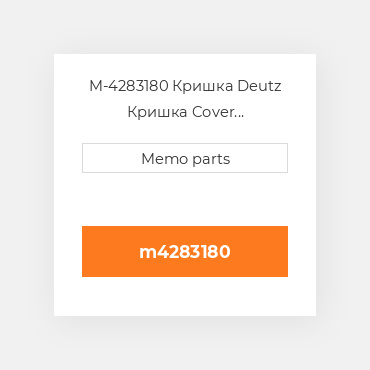 M-4283180 Кришка Deutz Кришка Cover [Crankcase] 1012 / 1013 / 2012 / 2013