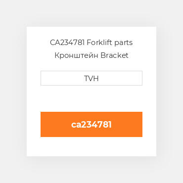 CA234781 Forklift parts Кронштейн Bracket