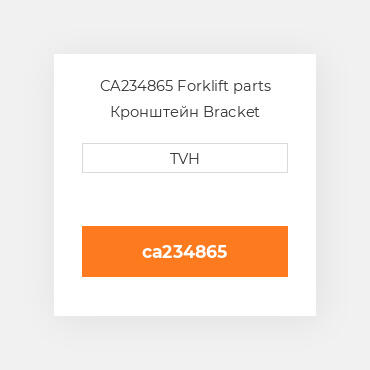 CA234865 Forklift parts Кронштейн Bracket