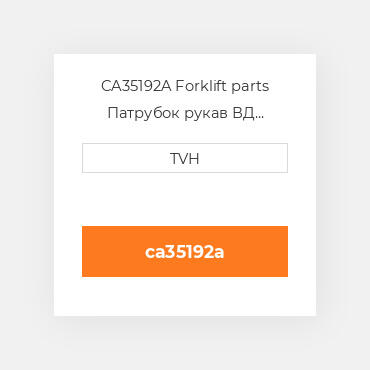 CA35192A Forklift parts Патрубок рукав ВД трубопровід Hose - Recovery 1.5 X 46 1 Black Cuff