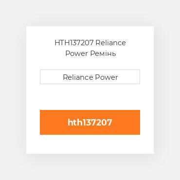 HTH137207 Reliance Power Ремінь