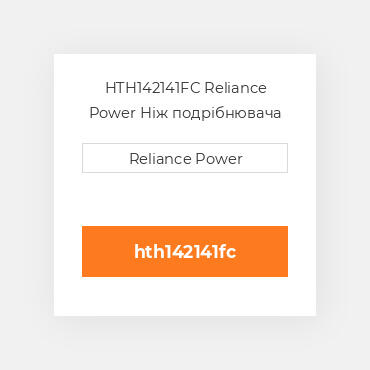 HTH142141FC Reliance Power Ніж подрібнювача