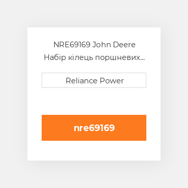 NRE69169 John Deere Набір кілець поршневих