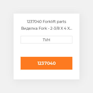 1237040 Forklift parts Виделка Fork - 2-3/8 X 4 X 60 Must Buy In Pairs
