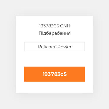 193783C5 CNH Підбарабання