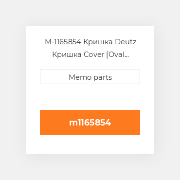 M-1165854 Кришка Deutz Кришка Cover [Oval Flange / Two Bolt]