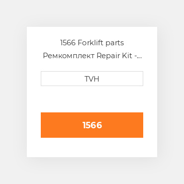 1566 Forklift parts Ремкомплект Repair Kit - Brake Pak